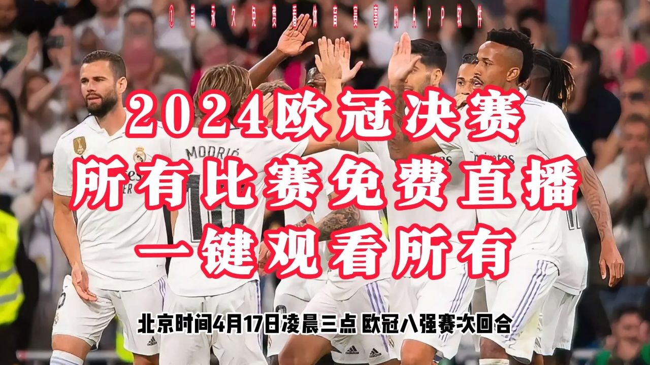 开云体育官网app-西班牙马德里横扫多特赢得球迷喝彩