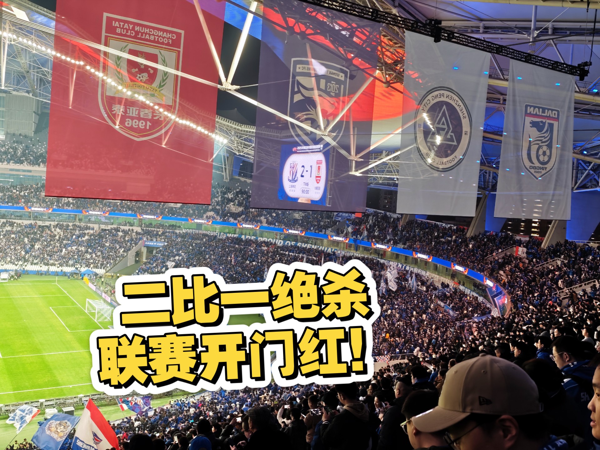 包含亚泰主场击败建业：实现近期首胜，保级形势稍有好转的词条